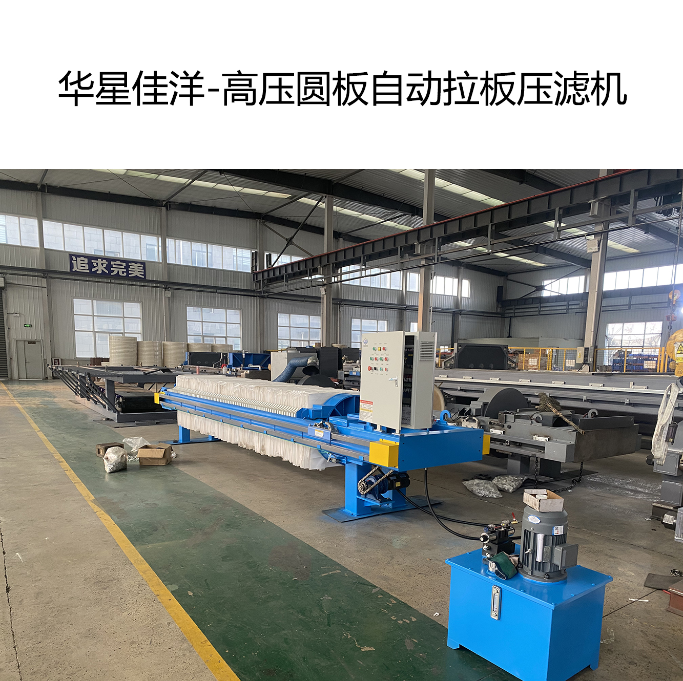 客戶訂購一臺高壓圓板自動拉板壓濾機(jī)